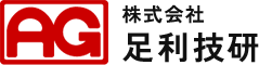 栃木の産業用ロボット製作 | 株式会社足利技研